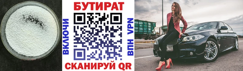 Бутират оксибутират  купить закладку  Вязьма 