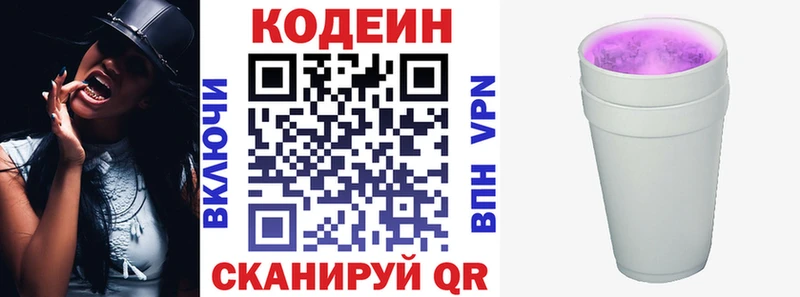 даркнет сайт  Вязьма  Кодеин напиток Lean (лин) 